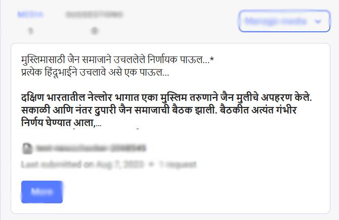 Fact Check: नोकऱ्या जाण्याच्या भीतीने मुस्लिम समाजाने पळविलेल्या हिंदू जैन मुलीला परत केले? सत्य येथे वाचा