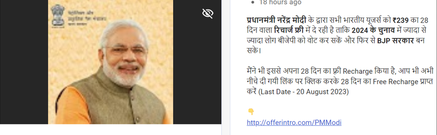 Fact Check: मोदी सरकार सर्व भारतीय युजर्सना मोफत रिचार्ज देत आहे का? हा दावा खोटा आहे