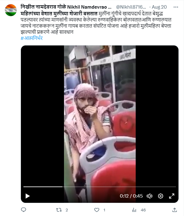 Fact Check: महिलांच्या वेशात प्रवास करणारा तरुण मुलींना पळवतो? जुना व्हिडीओ चुकीच्या संदर्भाने व्हायरल