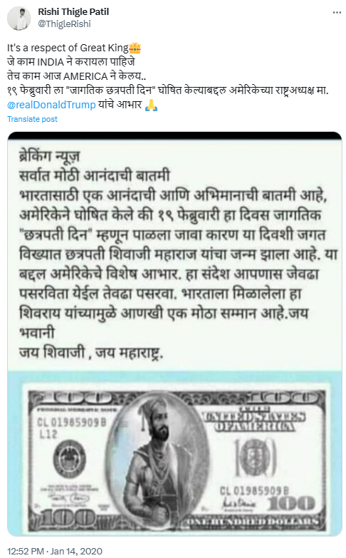 Fact Check: अमेरिकेने घोषित केला जागतिक छत्रपती दिन आणि 100 डॉलरच्या नोटेवर महाराजांचा फोटो? व्हायरल दावा खोटा आहे  