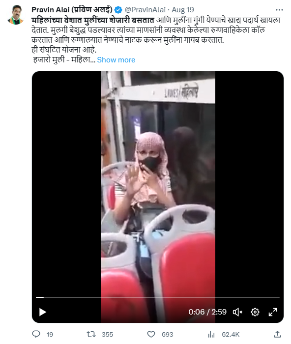 Fact Check: महिलांच्या वेशात प्रवास करणारा तरुण मुलींना पळवतो? जुना व्हिडीओ चुकीच्या संदर्भाने व्हायरल