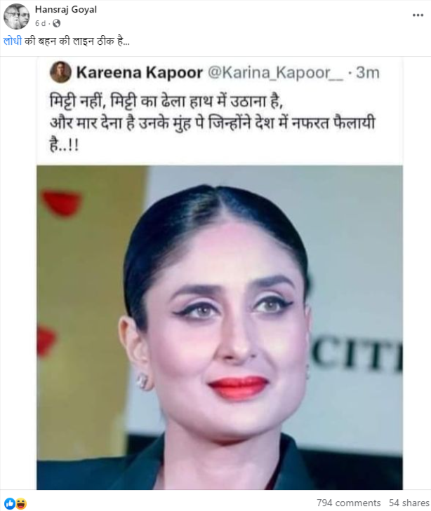 बॉलीवुड अभिनेत्री करीना कपूर ने अपने ट्वीट में नफरत फैलाने वालों को पत्थर (ढेला) मारने की बात कही है.