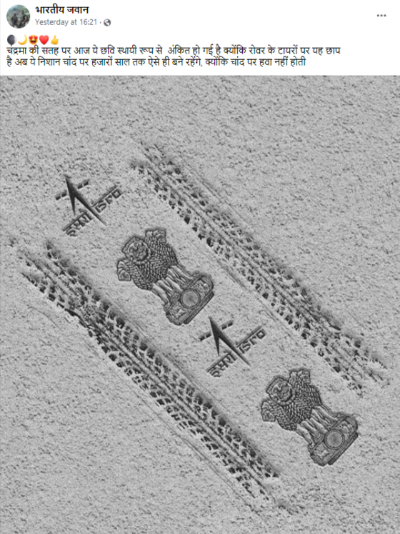 प्रज्ञान रोवर के पहिए पर छपा राष्ट्रीय चिन्ह हमेशा के लिए चंद्रमा पर स्थापित हो चुका है.