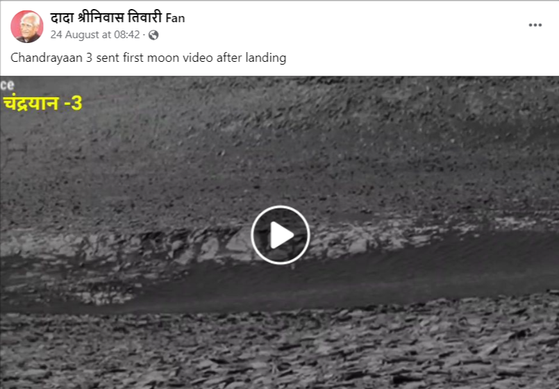 सोशल मीडिया पर एक वीडियो शेयर कर इसे चंद्रयान 3 द्वारा भेजा गया बताया जा रहा है.