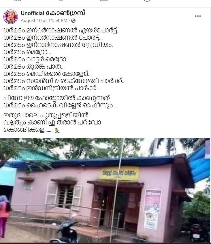 Unofficial കോൺഗ്രസ് 's Post