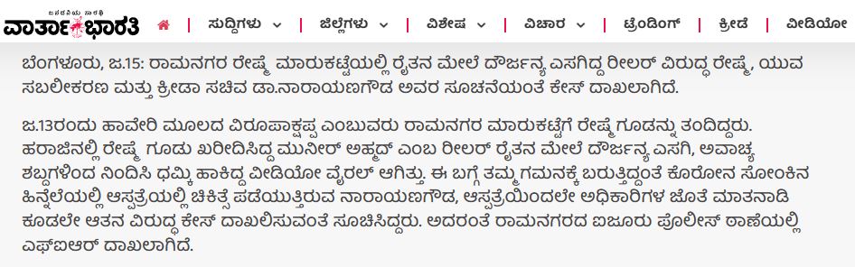Fact Check: ರಾಮನಗರ ರೇಷ್ಮೆ ಮಾರುಕಟ್ಟೆಯಲ್ಲಿ ರೈತರಿಗೆ ಅನ್ಯಾಯ, ವೀಡಿಯೋ ನಿಜವೇ? 