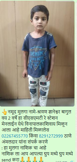 Fact Check: व्हीटी स्टेशनला सापडलेला हा मुलगा आठ महिन्यांपूर्वीच पालकांकडे झालाय सुपूर्द 