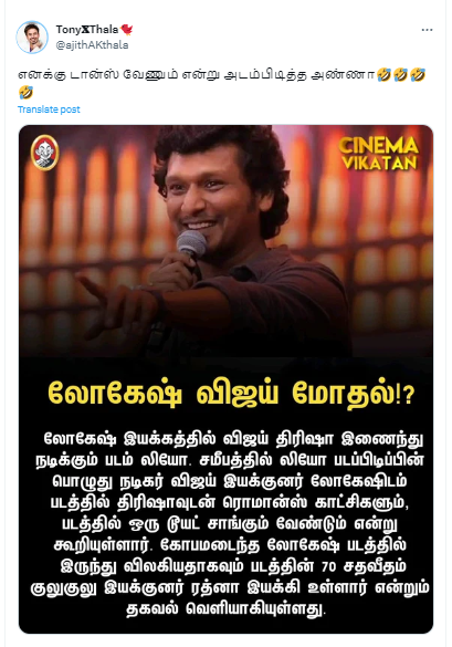 லியோ திரைப்படத்திலிருந்து லோகேஷ் கனகராஜ் விலகியதாக பரவும் நியூஸ்கார்டு