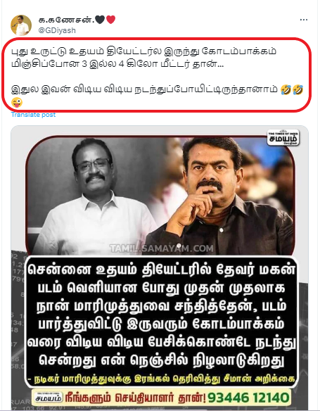 மாரிமுத்துவுடன் தேவர் மகன் படம் பார்த்துவிட்டு விடிய விடிய பேசியதாக சீமான் கூறியது