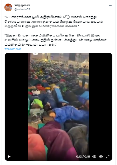 மொரோக்கோ நிலநடுக்கத்தால் வீடுகளை இழந்த மக்கள் தெருவில் உறங்குவதாக பரவும் வீடியோத் தகவல்