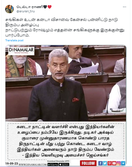 கனடா வாழ் இந்தியர்கள் நாடு திரும்ப வேண்டும் என்று வெளியுறவுத் துறை அமைச்சர் ஜெய்சங்கர் கூறியதாக பரவும் நியூஸ்கார்டு