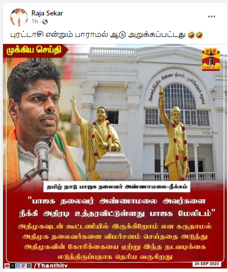 அண்ணாமலையை கட்சியிலிருந்து பாஜக மேலிடம் நீக்கியதாக பரவும் தகவல்