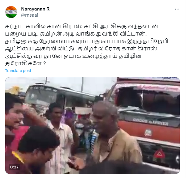 காவிரி பிரச்சனை காரணமாக கர்நாடகாவில் தமிழர்கள் தாக்கப்படுவதாக பரவும் வீடியோ
