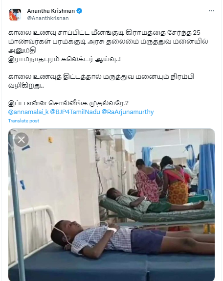 காலை உணவு சாப்பிட்ட மீனங்குடி கிராமத்தை சேர்ந்த மாணவர்கள் மருத்துவமனையில் அனுமதிக்கப்பட்டதாக பரவும் தகவல்