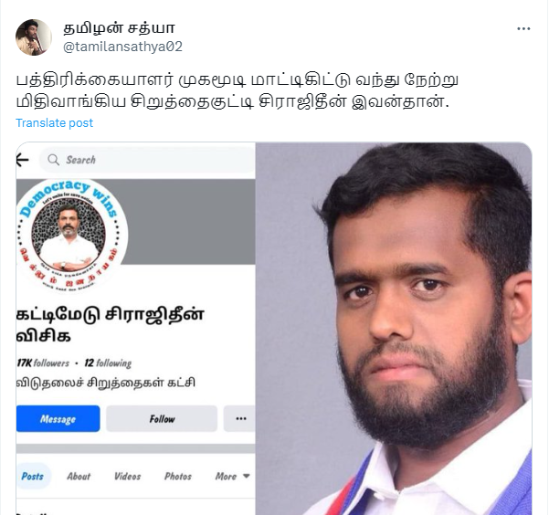 சீமானிடம் கேள்வி கேட்ட பத்திரிக்கையாளர் விசிகவை சேர்ந்தவர் என்று குறிப்பிட்டு பரப்பப்படும் நபர்