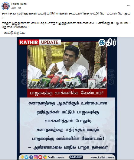 சனாதனத்தை எதிர்க்கும் யாரும் பாஜகவுக்கு வாக்களிக்க வேண்டாம் என்று அண்ணாமலை கூறியதாக பரவும் தகவல்
