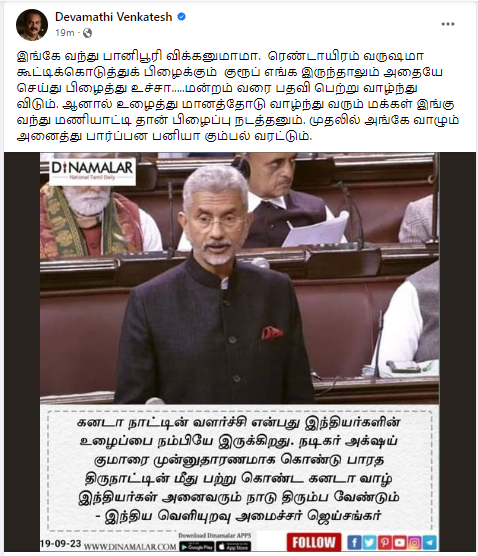 கனடா வாழ் இந்தியர்கள் நாடு திரும்ப வேண்டும் என்று வெளியுறவுத் துறை அமைச்சர் ஜெய்சங்கர் கூறியதாக பரவும் நியூஸ்கார்டு