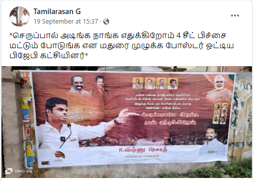 ‘எடப்பாடி அண்ணே என்னை செருப்பாலேயே அடிங்க....’ என அண்ணாமலை குறித்து பாஜகவினர் சுவரொட்டி ஒட்டியதாக வைரலாகும் புகைப்படம் எடிட் செய்யப்பட்டு மாற்றப்பட்டதாகும்.