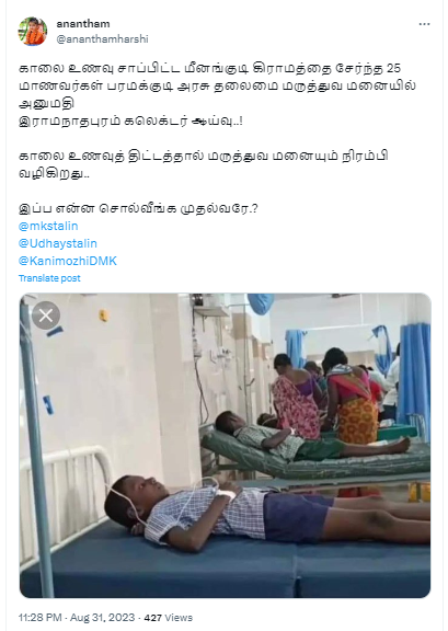 காலை உணவு சாப்பிட்ட மீனங்குடி கிராமத்தை சேர்ந்த மாணவர்கள் மருத்துவமனையில் அனுமதிக்கப்பட்டதாக பரவும் தகவல்