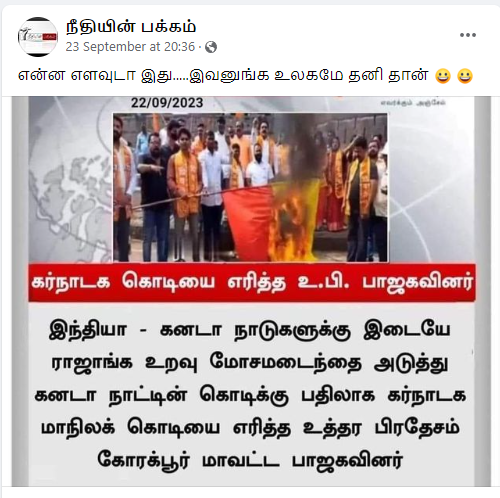 உ.பி. பாஜகவினர் கனடா நாட்டின் கொடிக்கு பதிலாக கர்நாடக மாநில கொடியை எரித்ததாக பரவும் தகவல்