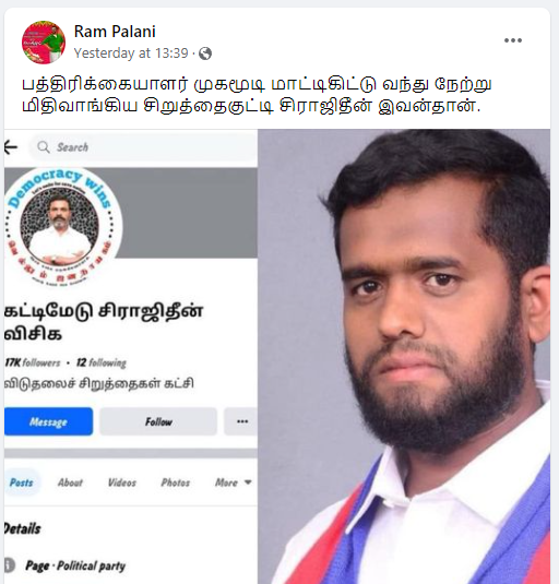 சீமானிடம் கேள்வி கேட்ட பத்திரிக்கையாளர் விசிகவை சேர்ந்தவர் என்று குறிப்பிட்டு பரப்பப்படும் நபர்