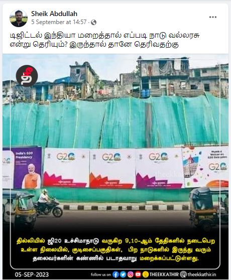 ஜி20 மாநாடு காரணமாக டெல்லி குடிசை பகுதிகளை திரையிட்டு மறைத்ததாக பரப்பப்படும் படம்