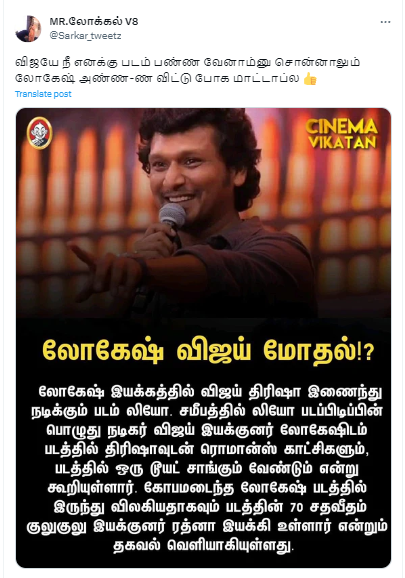 லியோ திரைப்படத்திலிருந்து லோகேஷ் கனகராஜ் விலகியதாக பரவும் நியூஸ்கார்டு