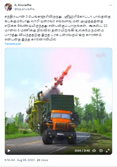 சந்திரயான் 3 ராக்கெட் பாலத்தை கடந்ததாக சமூக வலைத்தளங்களில் பரவும் வீடியோ
