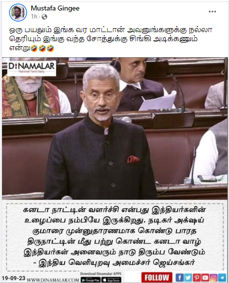 கனடா வாழ் இந்தியர்கள் நாடு திரும்ப வேண்டும் என்று வெளியுறவுத் துறை அமைச்சர் ஜெய்சங்கர் கூறியதாக பரவும் நியூஸ்கார்டு