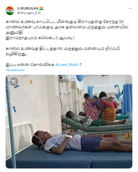 காலை உணவு சாப்பிட்ட மீனங்குடி கிராமத்தை சேர்ந்த மாணவர்கள் மருத்துவமனையில் அனுமதிக்கப்பட்டதாக பரவும் தகவல்