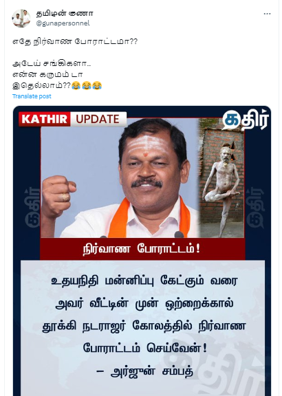 உதயநிதி மன்னிப்பு கேட்கும் வரை நிர்வாண போராட்டம் செய்வேன் என்று அர்ஜூன் சம்பத் கூறியதாக பரவும் தகவல்