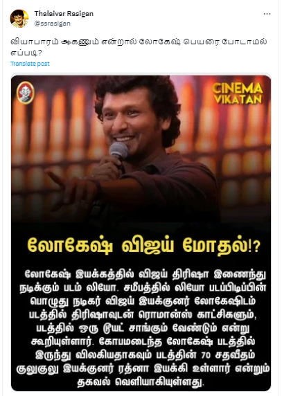 லியோ திரைப்படத்திலிருந்து லோகேஷ் கனகராஜ் விலகியதாக பரவும் நியூஸ்கார்டு