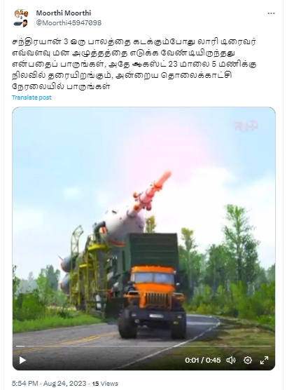 சந்திரயான் 3 ராக்கெட் பாலத்தை கடந்ததாக சமூக வலைத்தளங்களில் பரவும் வீடியோ