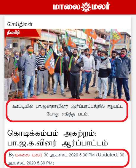 கனடா நாட்டை எதிர்த்து கனரா வங்கி முன் பாஜவினர் போரட்டம் நடத்தியதாக பரப்பப்படும் தகவல்