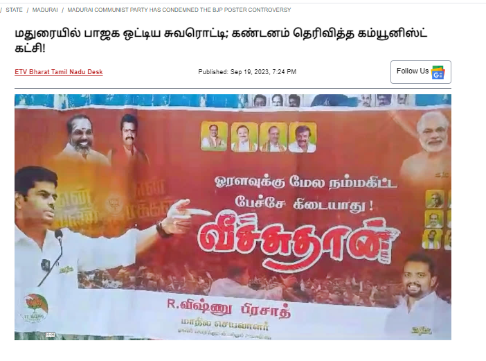 ‘எடப்பாடி அண்ணே என்னை செருப்பாலேயே அடிங்க....’ என அண்ணாமலை குறித்து பாஜகவினர் சுவரொட்டி ஒட்டியதாக வைரலாகும் புகைப்படம் எடிட் செய்யப்பட்டு மாற்றப்பட்டதாகும்.