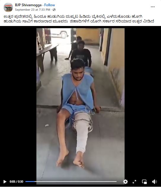 Fact Check: ಹುಡುಗಿಯ ದುಪ್ಪಟ್ಟಾ ಎಳೆದ ಆರೋಪಿಗಳ ಪರಿಸ್ಥಿತಿ ಹೀಗಾಗಿದೆ ಎಂದ ವೈರಲ್ ವೀಡಿಯೋ ನಿಜವೇ?