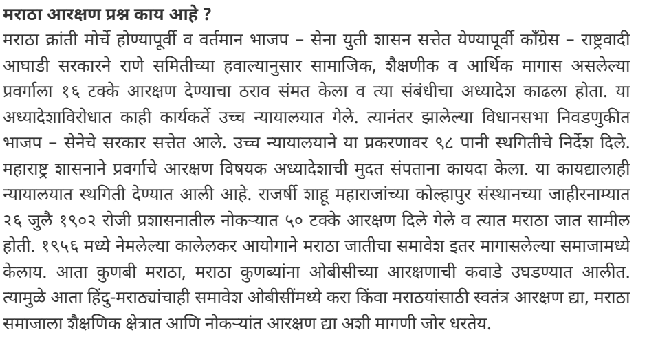 मराठा निदर्शने पुन्हा भडकली: एक नजर ताज्या ठिणगीवर