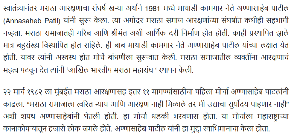 मराठा निदर्शने पुन्हा भडकली: एक नजर ताज्या ठिणगीवर