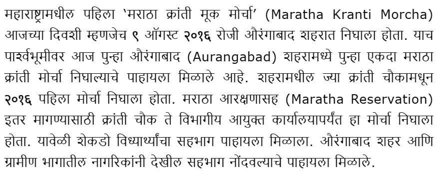 मराठा निदर्शने पुन्हा भडकली: एक नजर ताज्या ठिणगीवर
