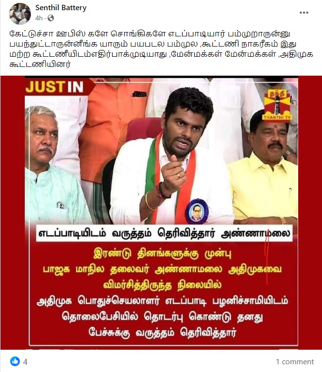 எடப்பாடி 