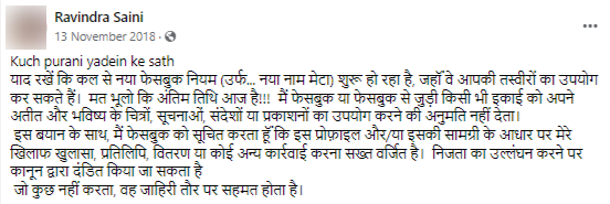 Fact Check: फेसबुक (मेटा) तुमचे फोटो आणि इतर माहिती वापरणार आहे का? वाचा या व्हायरल मेसेजचे सत्य