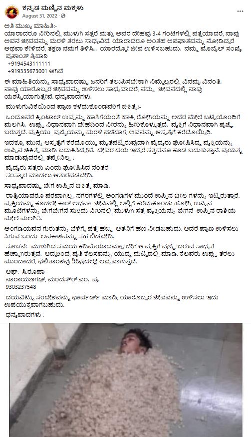 Fact Check: ಉಪ್ಪಿನ ರಾಶಿಯಲ್ಲಿ ಮೃತದೇಹವನ್ನಿಟ್ಟರೆ ವ್ಯಕ್ತಿ ಮತ್ತೆ ಜೀವಂತವಾಗುತ್ತಾನೆ ಎನ್ನುವುದು ಸತ್ಯವೇ? 