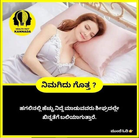 Fact Check: ಹಗಲಿನಲ್ಲಿ ಹೆಚ್ಚು ನಿದ್ರೆ ಮಾಡುವವರು ಶೀಘ್ರದಲ್ಲಿ ಖಿನ್ನತೆಗೆ ಒಳಗಾಗುತ್ತಾರೆ ಎಂಬುದು ನಿಜವೇ?