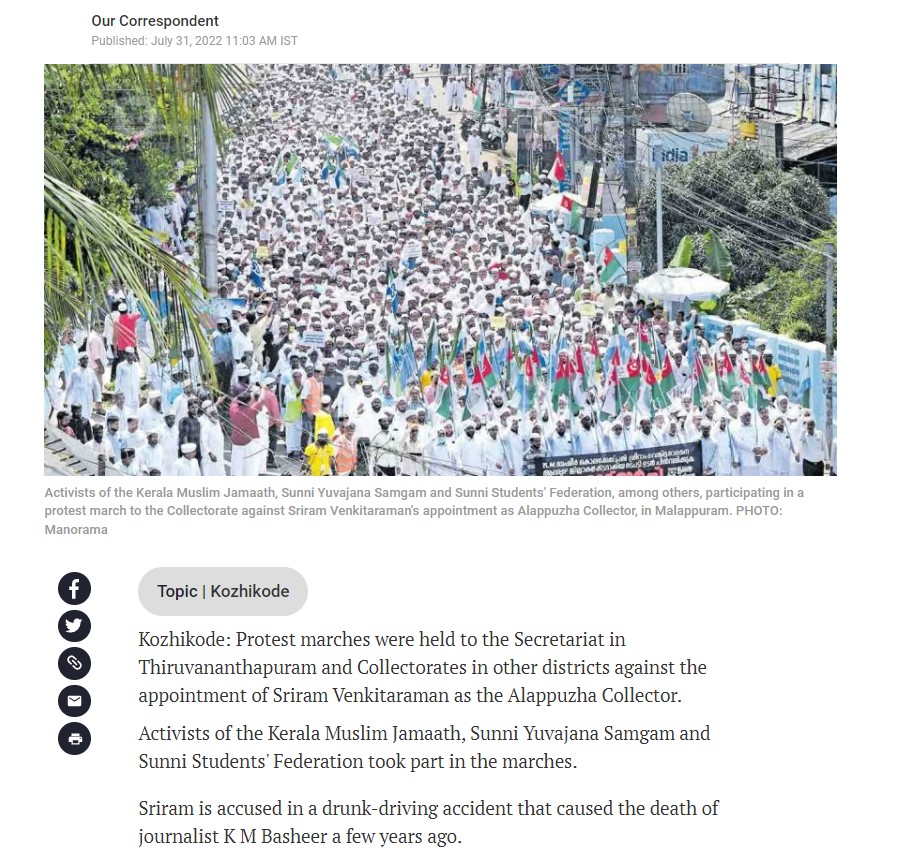 Fact Check: ಕೇರಳದಲ್ಲಿ ಹಿಂದೂ ಐಎಎಸ್ ಅಧಿಕಾರಿ ನೇಮಕ ವಿರೋಧಿಸಿ ಪ್ರತಿಭಟನೆ ನಡೆದಿದೆಯೇ? ಸತ್ಯ ಏನು?