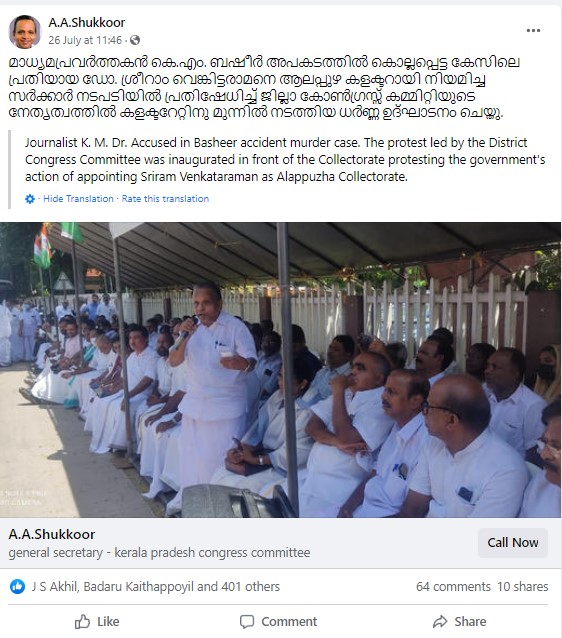 Fact Check: ಕೇರಳದಲ್ಲಿ ಹಿಂದೂ ಐಎಎಸ್ ಅಧಿಕಾರಿ ನೇಮಕ ವಿರೋಧಿಸಿ ಪ್ರತಿಭಟನೆ ನಡೆದಿದೆಯೇ? ಸತ್ಯ ಏನು?