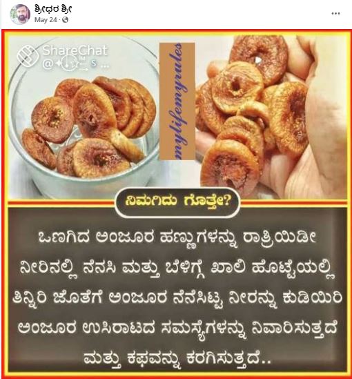 Fact Check: ಅಂಜೂರದ ಹಣ್ಣು ಖಾಲಿ ಹೊಟ್ಟೆಯಲ್ಲಿ ತಿಂದರೆ ಉಸಿರಾಟದ ತೊಂದರೆ ನಿವಾರಣೆಯಾಗುತ್ತದೆಯೇ?