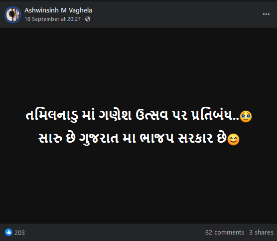 તમિલનાડુમાં ગણેશ ઉત્સવ પર પ્રતિબંધ