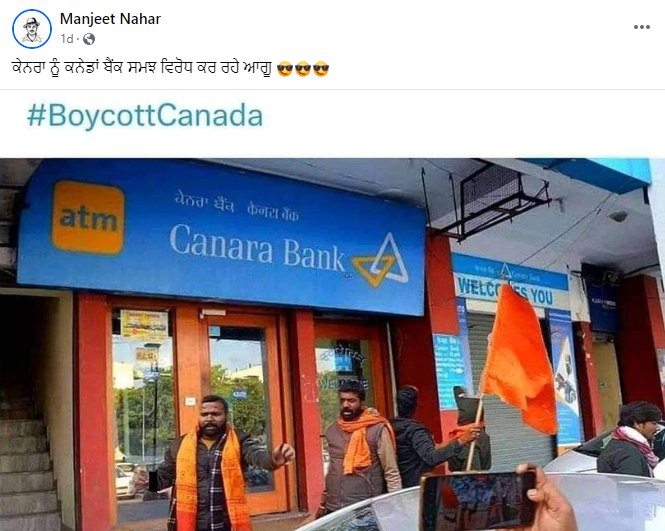 ਕੇਨਰਾ ਬੈਂਕ ਨੂੰ ਕੈਨੇਡਾ ਸਮਝ ਬੈਠੇ ਭਾਜਪਾ ਵਰਕਰ