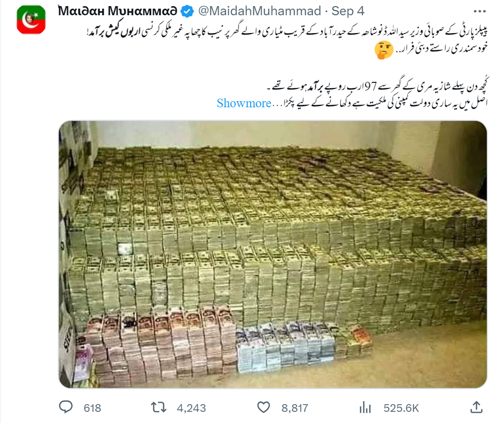 سیداللہ ڈنو شاھہ کے مکان سے یہ رقم برآمد نہیں ہوئی ہے بلکہ میکسیکو کی ہے۔