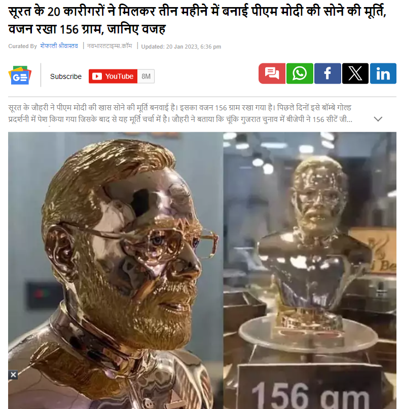 ਸਾਊਦੀ ਅਰਬ 'ਚ ਪੀਐਮ ਮੋਦੀ ਦੀ ਸੋਨੇ ਦੀ ਮੂਰਤੀ ਲਗਾਈ ਗਈ